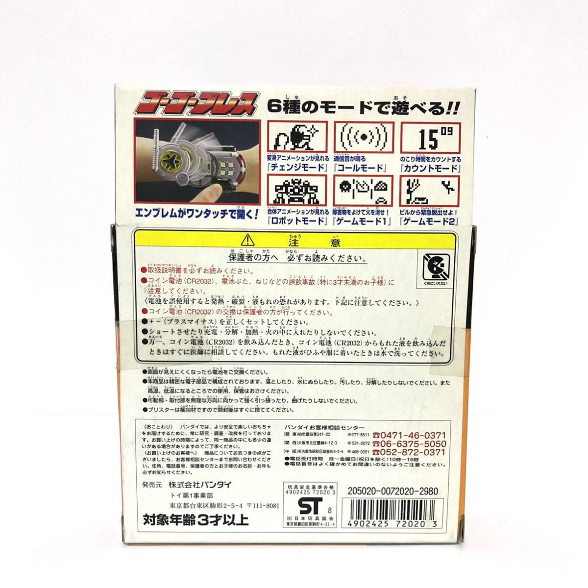 救急戦隊ゴーゴーファイブ ゴーゴーブレス 未開封品 バンダイ 救急戦隊ゴーゴーファイブ ゴーゴーブレス 未開封品 バンダイ