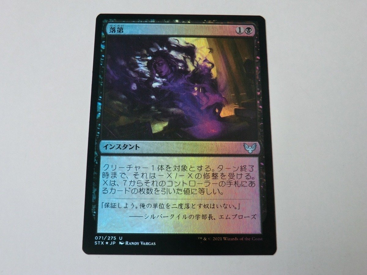 MTG 美品 【落第（FOIL）】 （アンコモン） STX 日 5枚迄_画像1