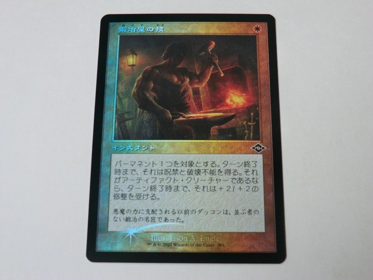 MTG 美品 【鍛冶屋の技（旧枠FOIL）】 （コモン） MH2 日 9枚迄_画像1