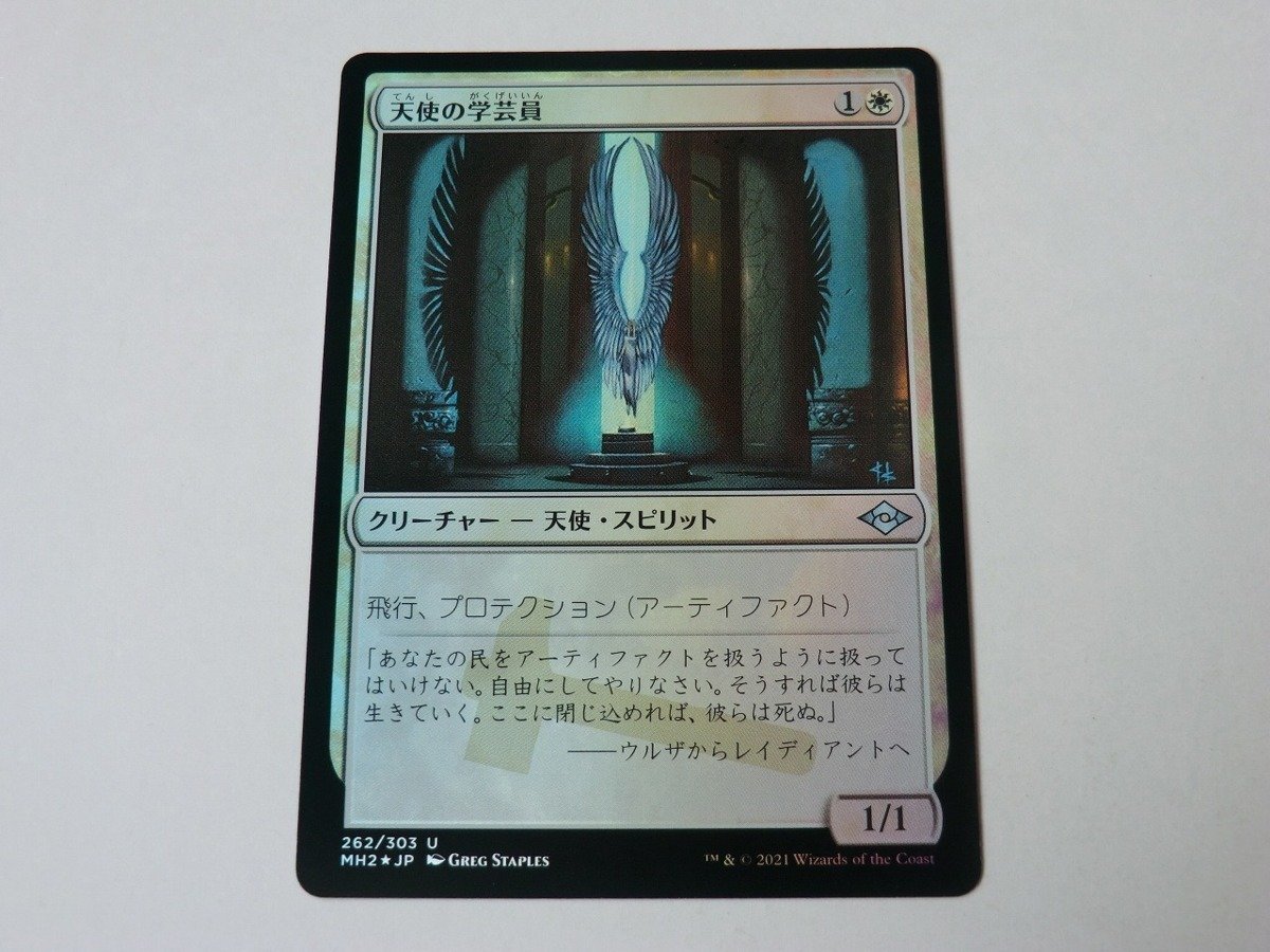 MTG 美品 【天使の学芸員（FOIL）】 （アンコモン） MH2 日 5枚迄_画像1