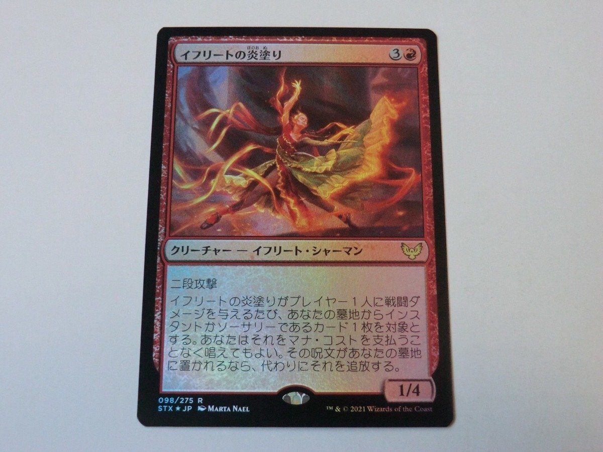 MTG 美品 【イフリートの炎塗り（FOIL）】 （レア） STX 日 1枚迄_画像1