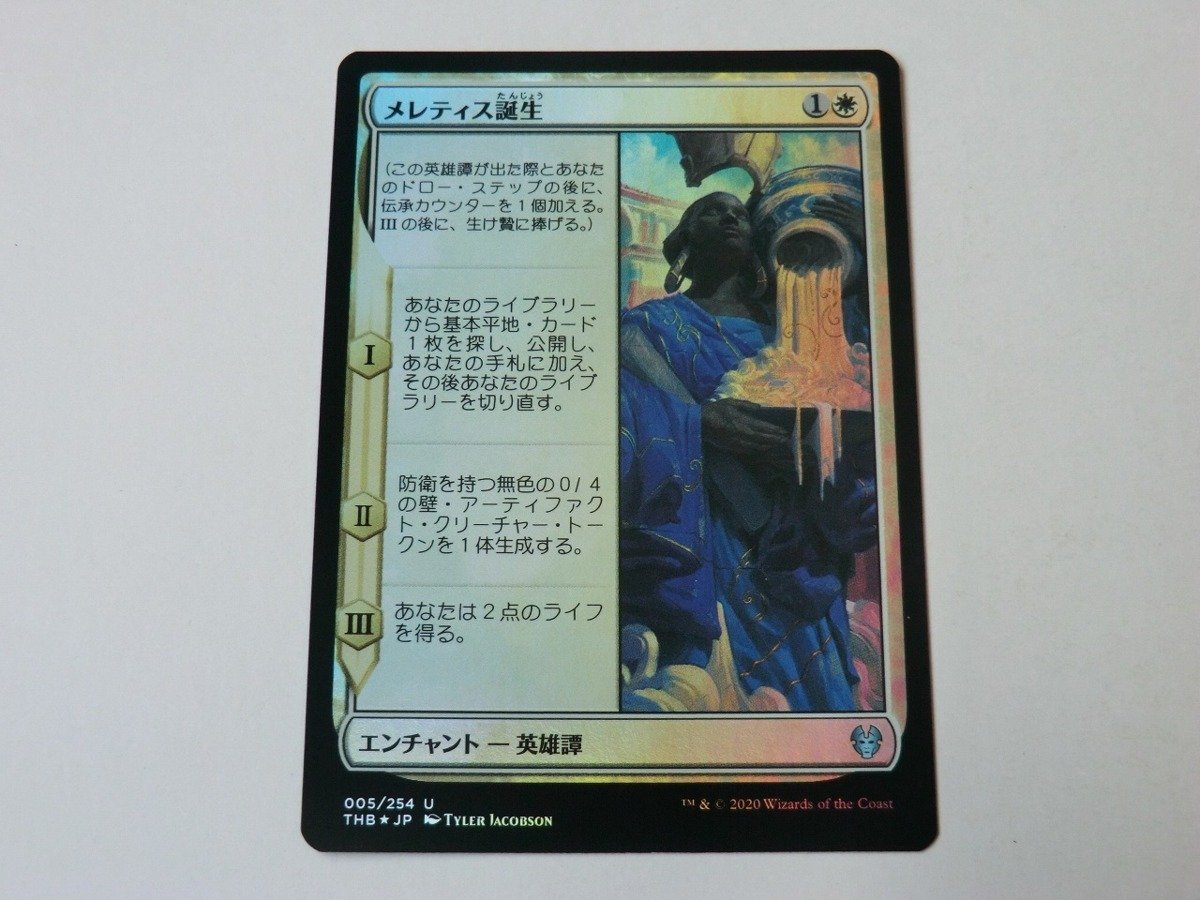 MTG 美品 【メレティス誕生（FOIL）】 （アンコモン） THB 日 1枚迄_画像1