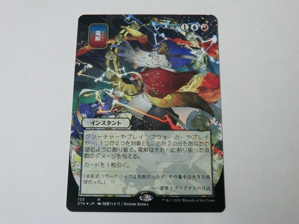 MTG 美品 【電解（日本画版ミスティカルアーカイブ エッチングFOIL）】 （レア） STA 日 3枚迄_画像1