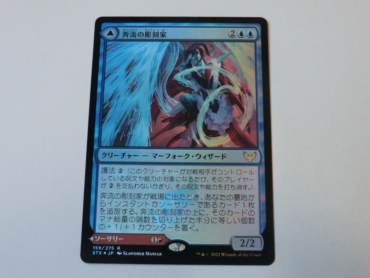 MTG 美品 【奔流の彫刻家（FOIL）】 （レア） STX 日 2枚迄_画像1