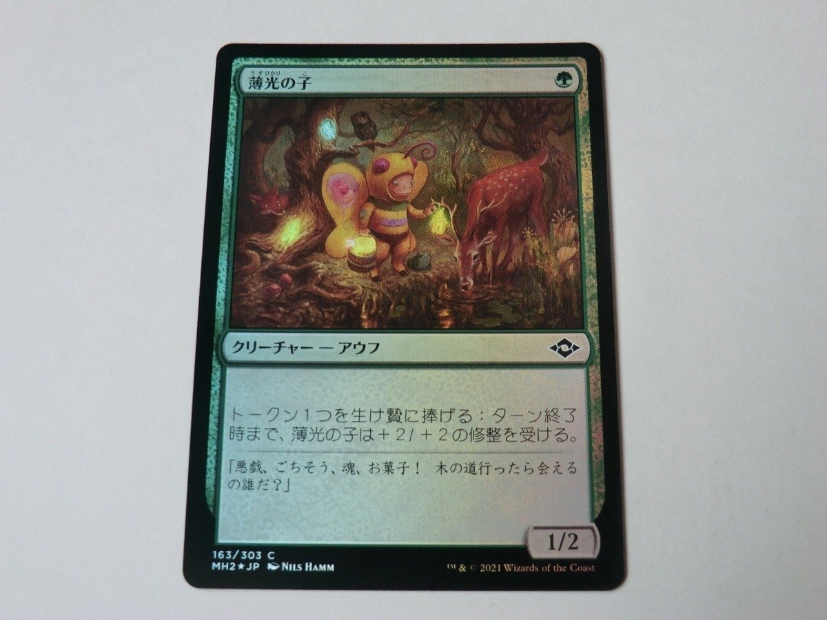 MTG 美品 【薄光の子（FOIL）】 （コモン） MH2 日 9枚迄_画像1