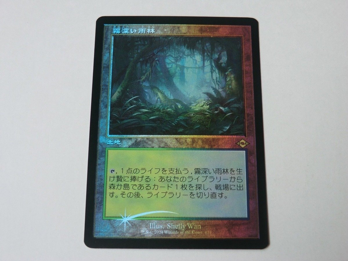 46％割引ブルー系激安ブランド Mtg 霧深い雨林 旧枠 foil 2枚セット マジック：ザ・ギャザリング トレーディングカードブルー系-KUROKAWAONSEN.MAIN.JP