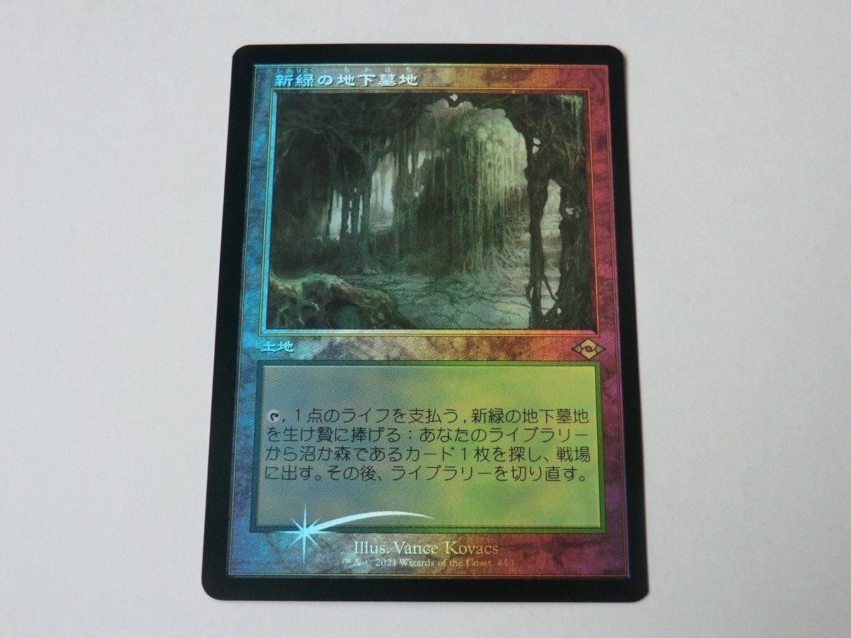 MTG 美品 【新緑の地下墓地（旧枠FOIL）】 （レア） MH2 日 2枚迄