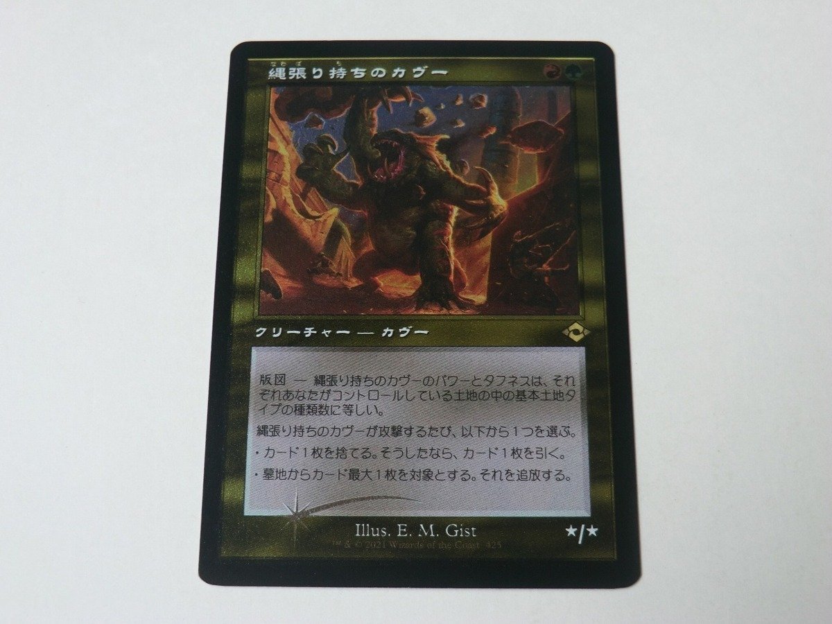 MTG 美品 【縄張り持ちのカヴー（旧枠エッチングFOIL）】 （レア） MH2 日 2枚迄の画像1