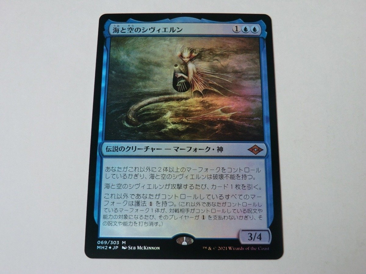 MTG 美品 【海と空のシヴィエルン（FOIL）】 （神話レア） MH2 日 1枚迄