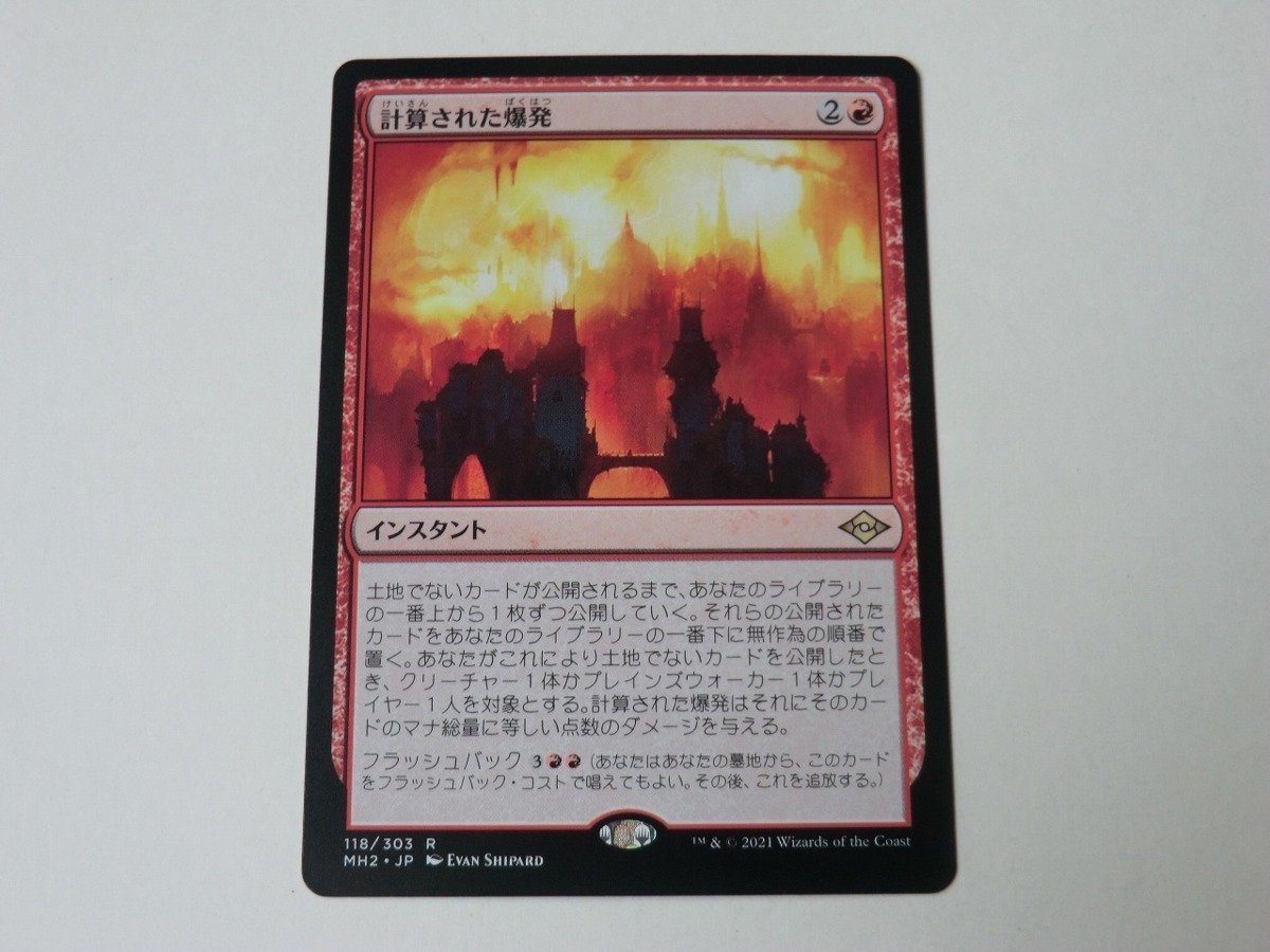 MTG 美品 【計算された爆発】 （レア） MH2 日 9枚迄_画像1