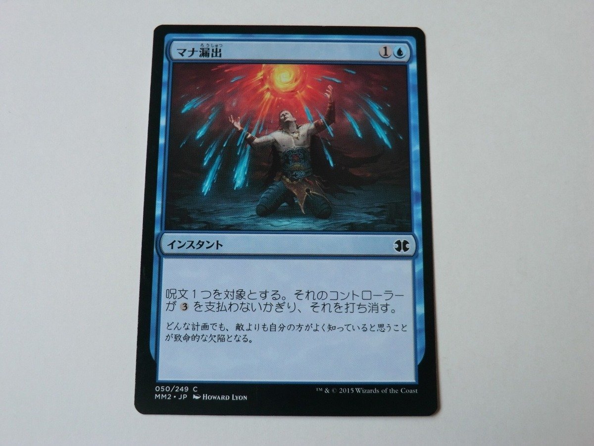 MTG 美品 【マナ漏出】 （コモン） MM2 日 6枚迄_画像1