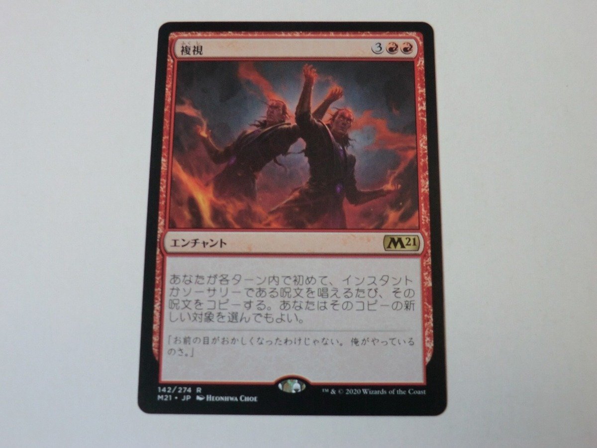 MTG 美品 【複視】 （レア） M21 日 8枚迄_画像1