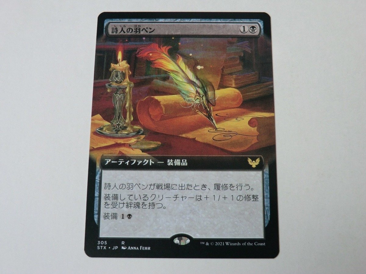 MTG 美品 【詩人の羽ペン（拡張アート）】 （レア） STX 日 2枚迄_画像1