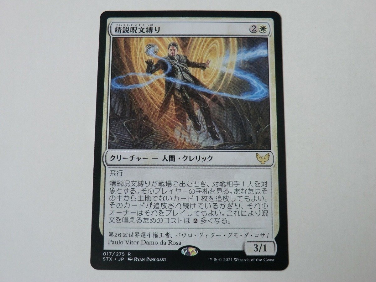 MTG 美品 【精鋭呪文縛り】 （レア） STX 日 9枚迄_画像1