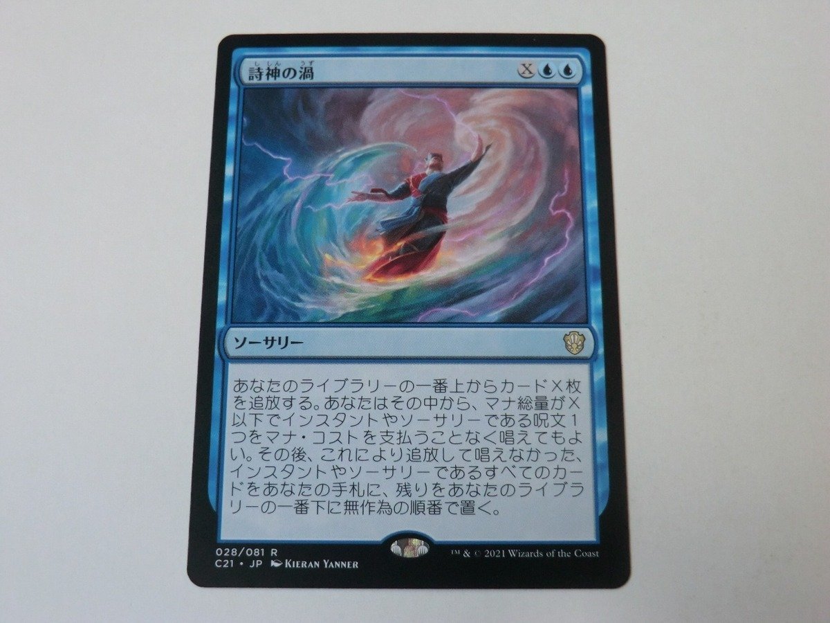 MTG 美品 【詩神の渦】 （レア） C21 日 9枚迄_画像1