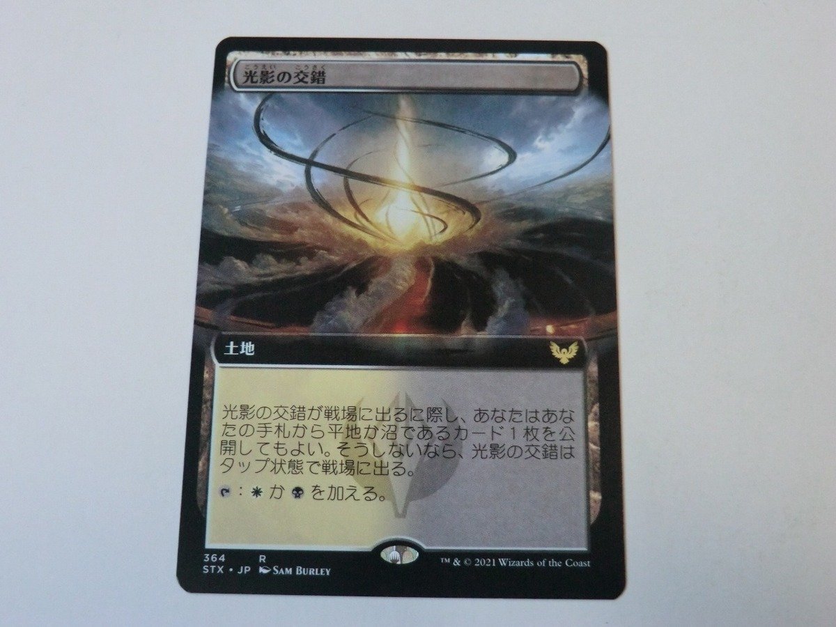 MTG 美品 【光影の交錯（拡張アート）】 （レア） STX 日 1枚迄_画像1