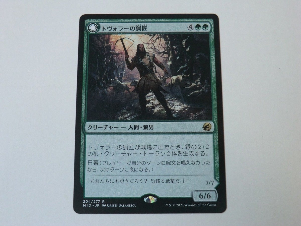 MTG 美品 【トヴォラーの猟匠】 （レア） MID 日 9枚迄_画像1