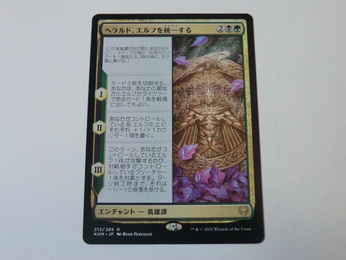 MTG 美品 【ヘラルド、エルフを統一する】 （レア） KHM 日 5枚迄_画像1