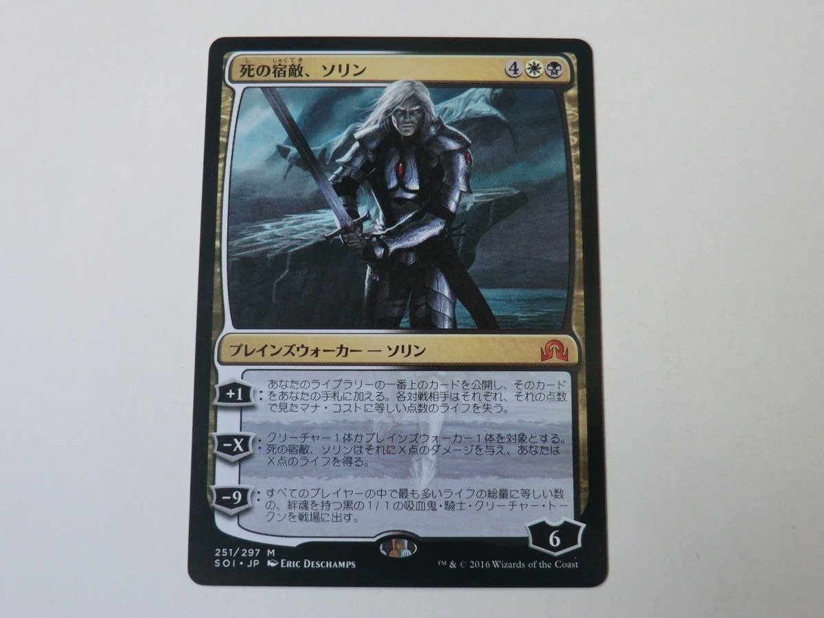 MTG 美品 【死の宿敵、ソリン】 （神話レア） SOI 日 3枚迄_画像1