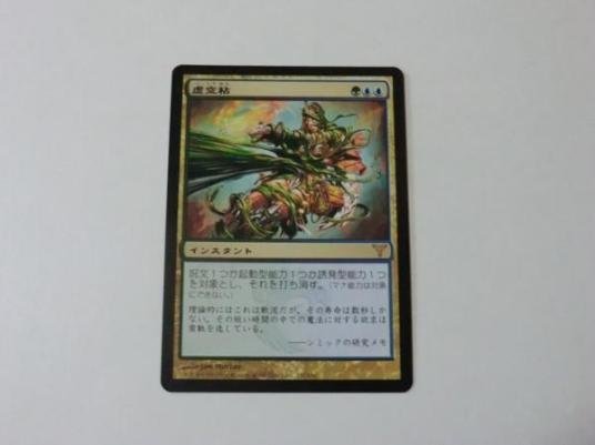 MTG 美品 【虚空粘】 （レア） DIS 日 3枚迄_画像1