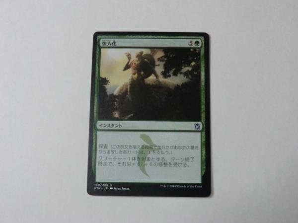 MTG 美品 【強大化】 （アンコモン） KTK 日 9枚迄_画像1