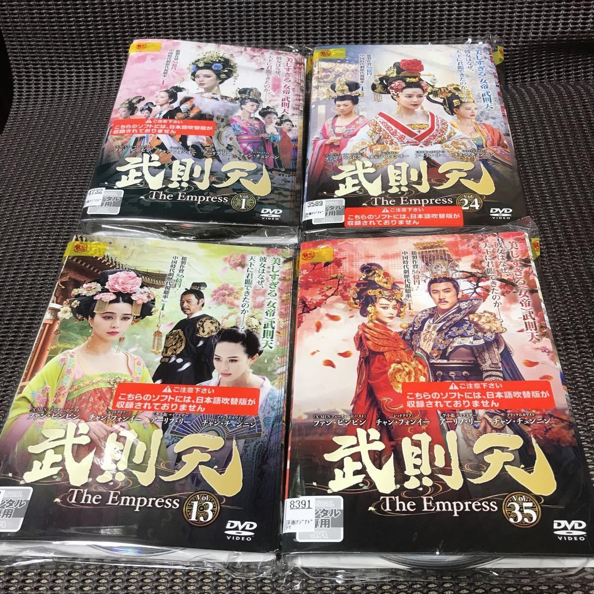 武則天 The Empress DVD全巻43巻セット　レンタルアップ品
