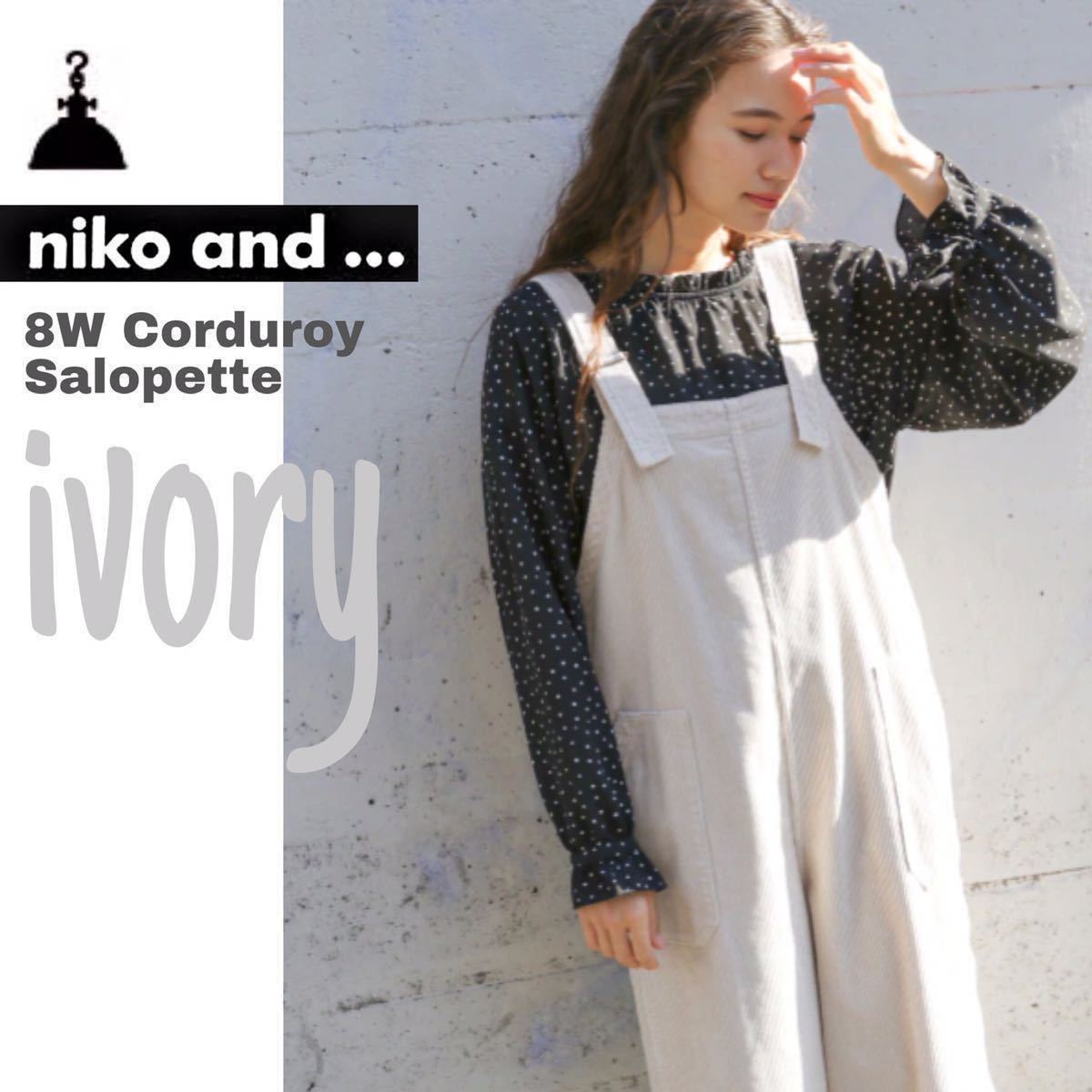 極 定価7590円 Niko And ニコアンド 8w ウェル コーデュロイサロペット ベージュ オーバーオール 大きいサイズ スタジオクリップ 売買されたオークション情報 Yahooの商品情報をアーカイブ公開 オークファン Aucfan Com 極 定価7590円 Niko And ニコアンド 8w ウェル コーデュロイサロペット ベージュ オーバーオール 大きいサイズ スタジオクリップ 売買されたオークション情報 Yahooの商品情報をアーカイブ公開 オークファン Aucfan Com