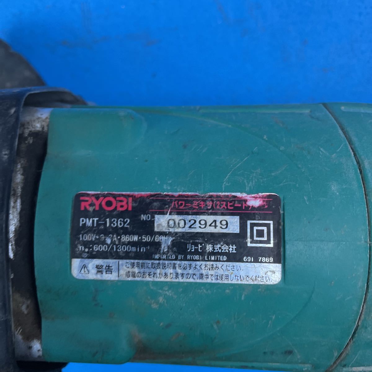 RYOBI リョービ 撹拌機 攪拌機 パワーミキサー PMT-1362 中古品 通電確認済み