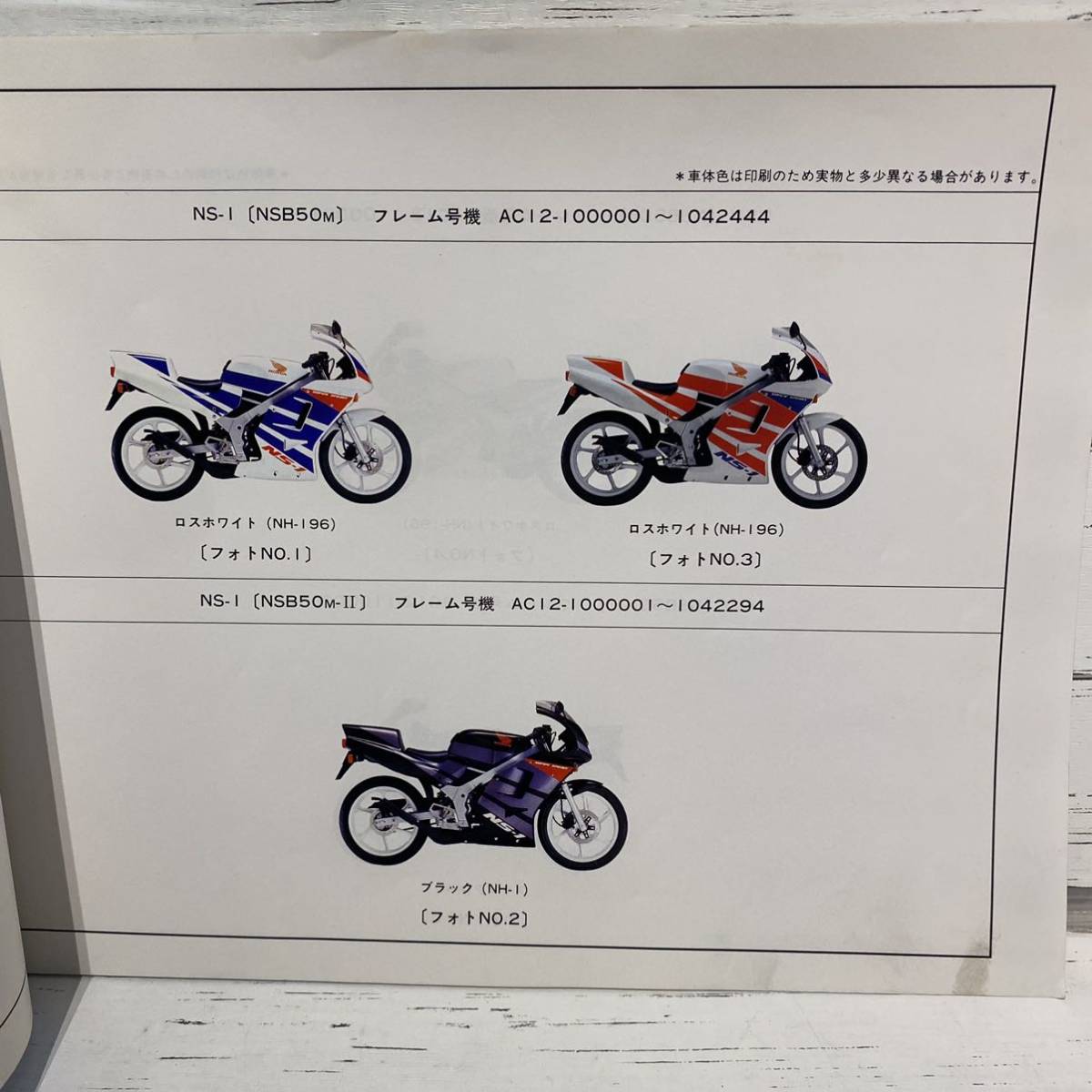 ☆HONDAホンダ NS-1 パーツリスト☆AC12 3版　平成5年発刊_画像3