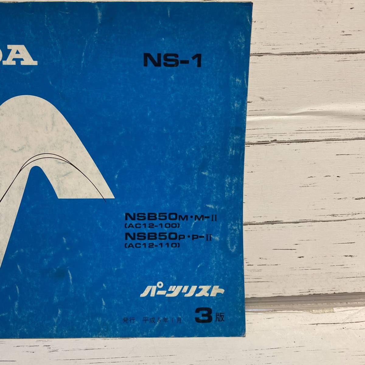 ☆HONDAホンダ NS-1 パーツリスト☆AC12 3版　平成5年発刊_画像2