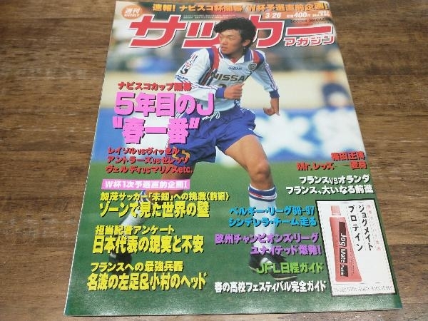 サッカーマガジン 1997年 No 598 サッカー 売買されたオークション情報 Yahooの商品情報をアーカイブ公開 オークファン Aucfan Com サッカーマガジン 1997年 No 598 サッカー 売買されたオークション情報 Yahooの商品情報をアーカイブ公開 オークファン Aucfan Com