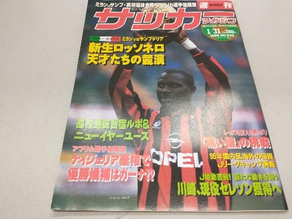 81円 Sale Off サッカーマガジン 1996年 No 540