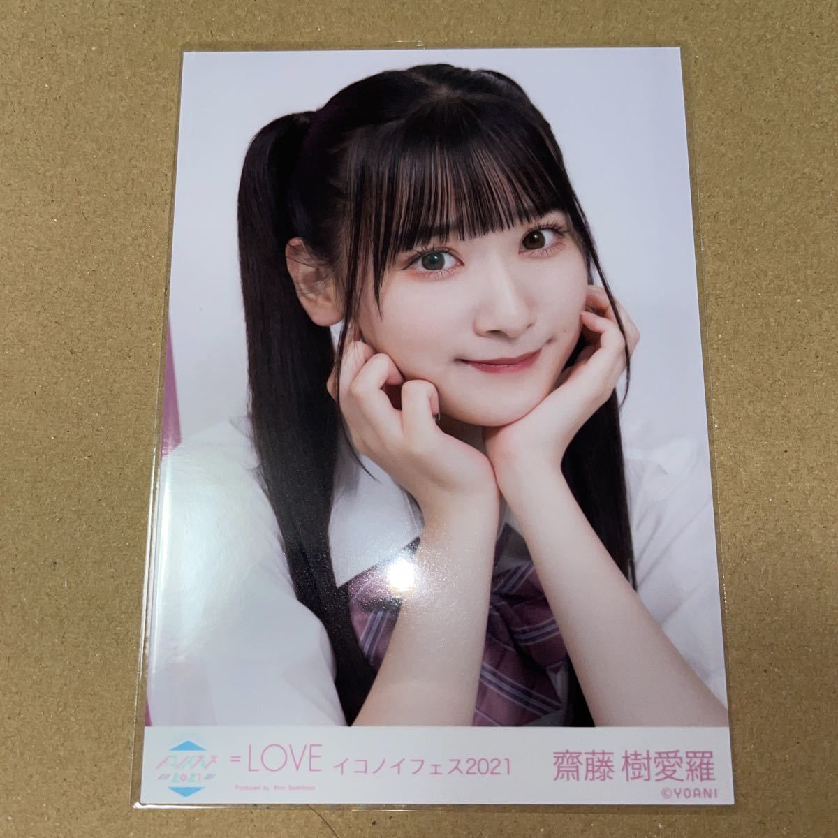 LOVE生写真 齋藤樹愛羅 思いとどまり