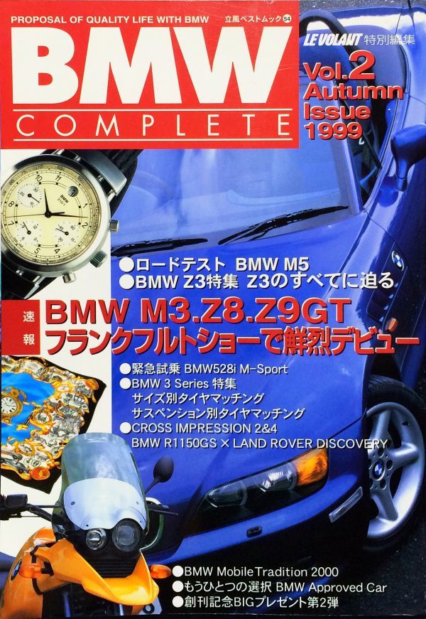 BMW COMPLETE コンプリート Vol. 2 (立風ベストムック 54)_画像1