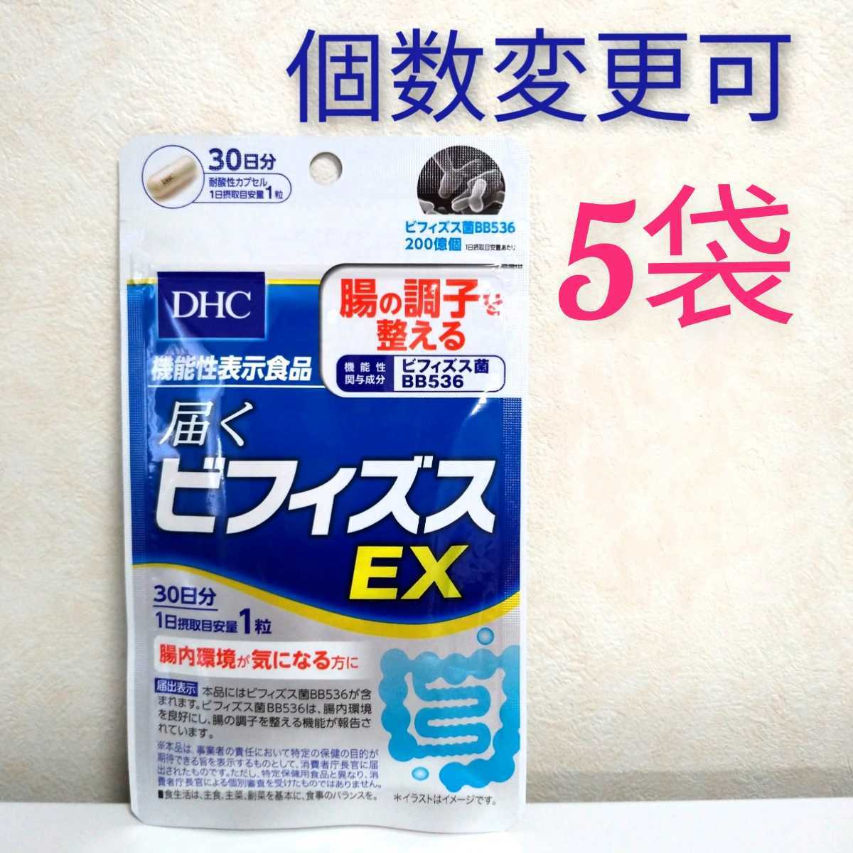 DHC　届くビフィズスEX30日分×5袋　個数変更可 その他
