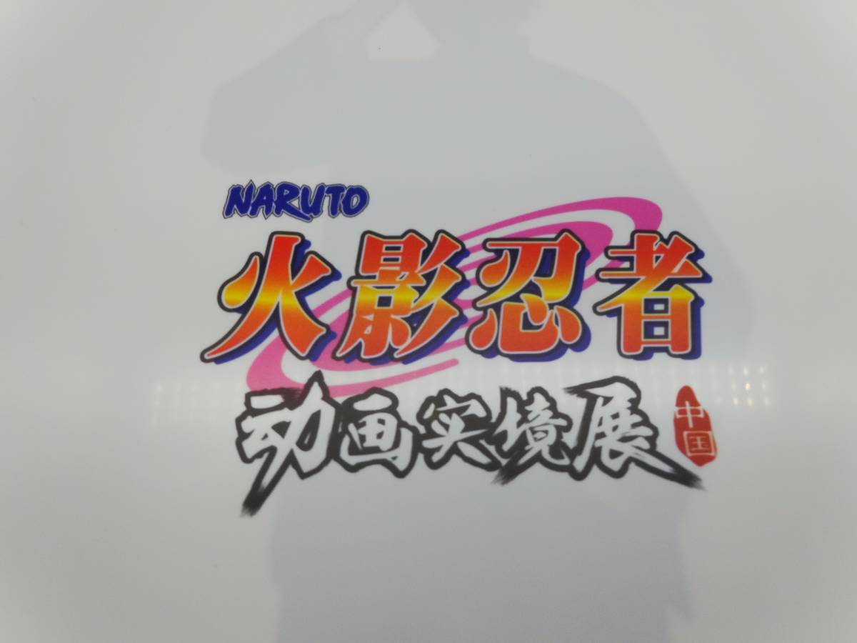 激レア！希少品★ 中国限定会場限定 ★ 『NARUTO -ナルト-』◇ 上海展限定販売品・クリアファイル ☆ はたけカカシ ☆S1_画像4