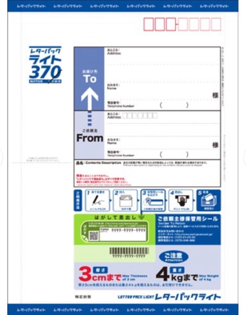 レターパックライト100枚セット 文具、ステーショナリー レター