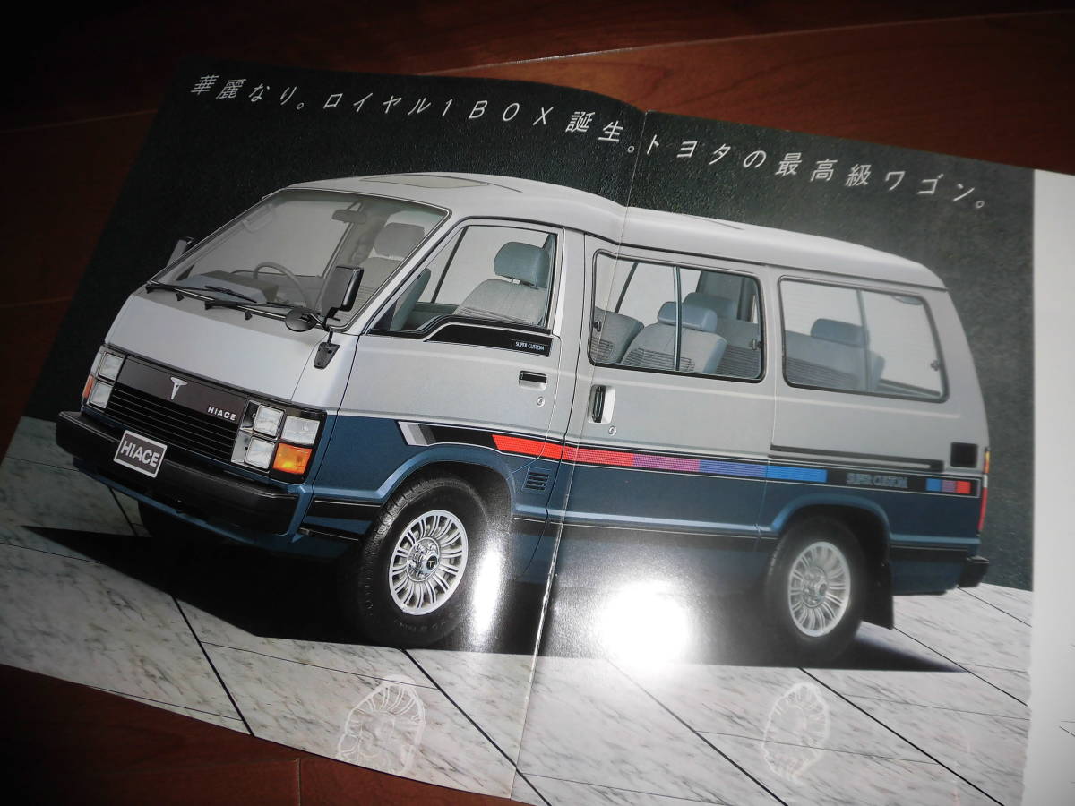  Hiace * Wagon [H50/H60 series Showa era 57 year 12 month version catalog only 21 page ]1BOX