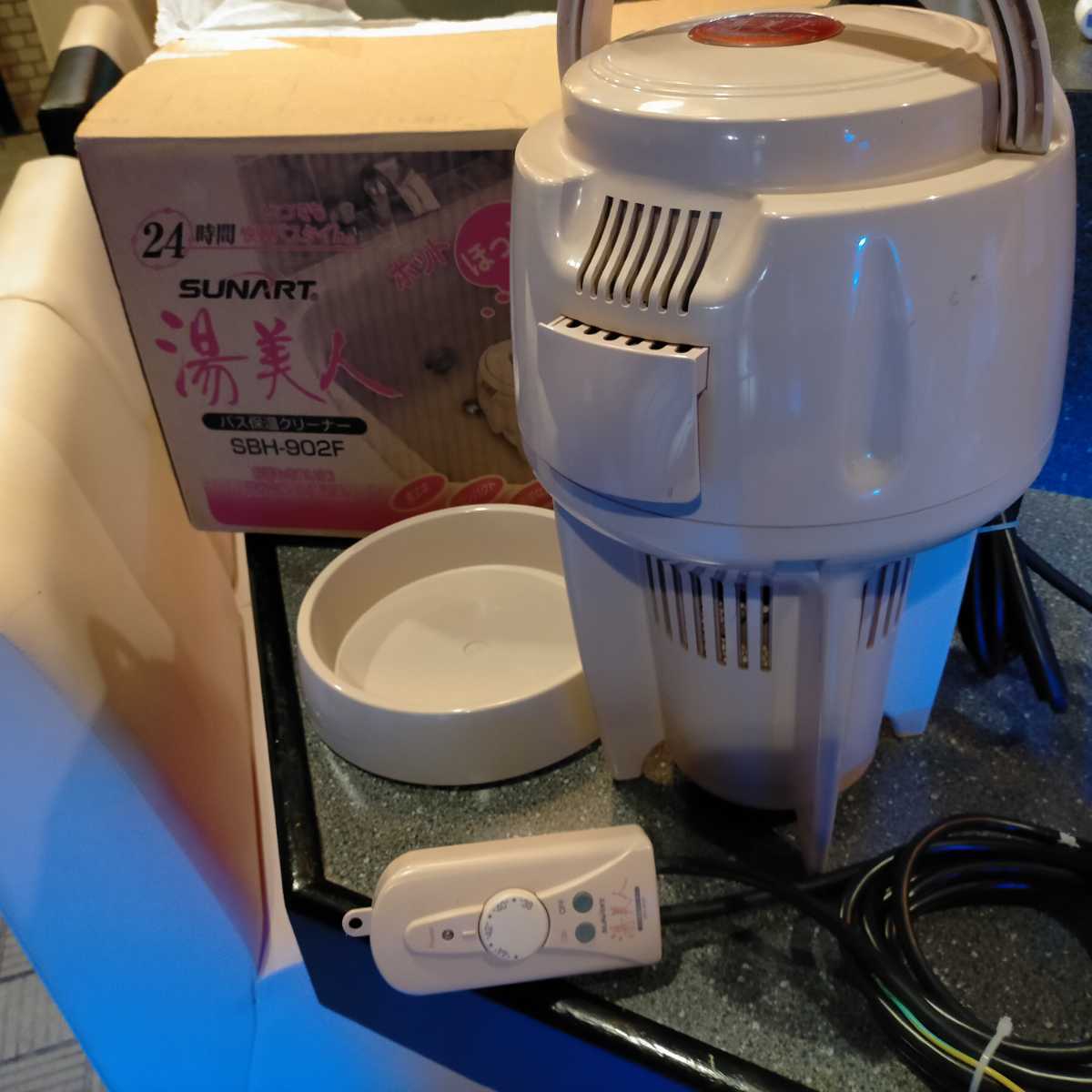 まーまー美品】SUNART 湯美人(バス保温クリーナー)SBH-902F(お風呂