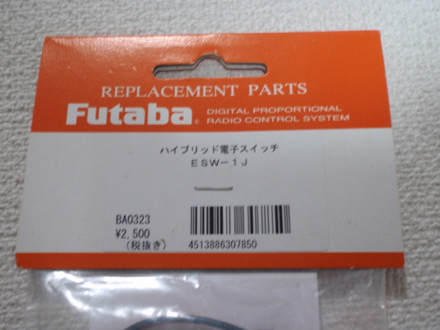 Futaba ハイブリット電子スイッチ ESW-1J フタバ