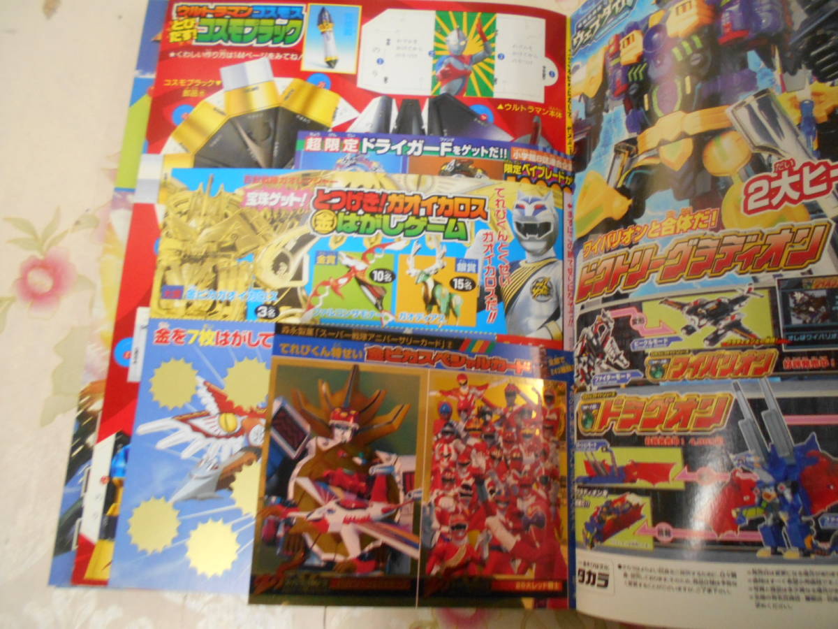 9N△/ てれびくん2001年(平成13年)11月号/小学館/付録付き 9N△/ てれびくん2001年(平成13年)11月号/小学館/付録付き