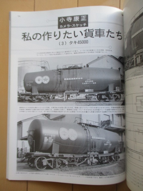 とれいん TRAIN No.273　1997年9月号　2つの鉄道模型ショウ　ライヴの超古典機　L.A.-デンヴァー4000Km　/鉄道/模型_画像7