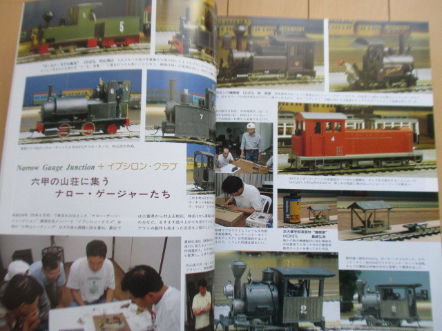 とれいん TRAIN No.274 1997年10月号 JR東日本E653 京阪8000系2階建て 木造ボギー国電 ナロー作品 /鉄道/模型_画像5