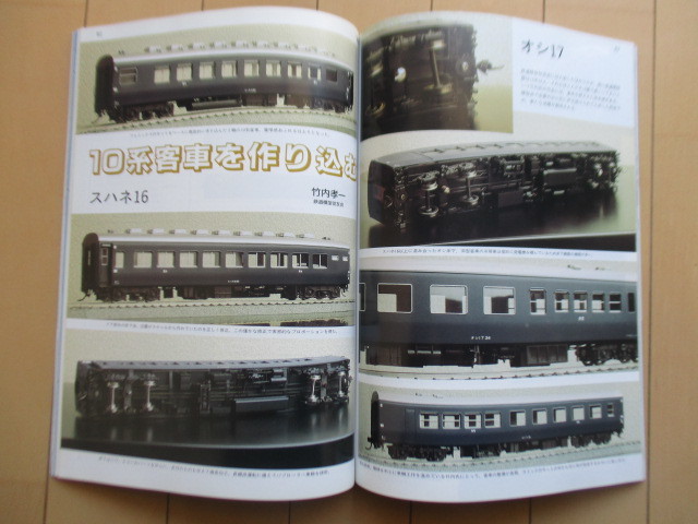 とれいん TRAIN No.274 1997年10月号 JR東日本E653 京阪8000系2階建て 木造ボギー国電 ナロー作品 /鉄道/模型_画像7
