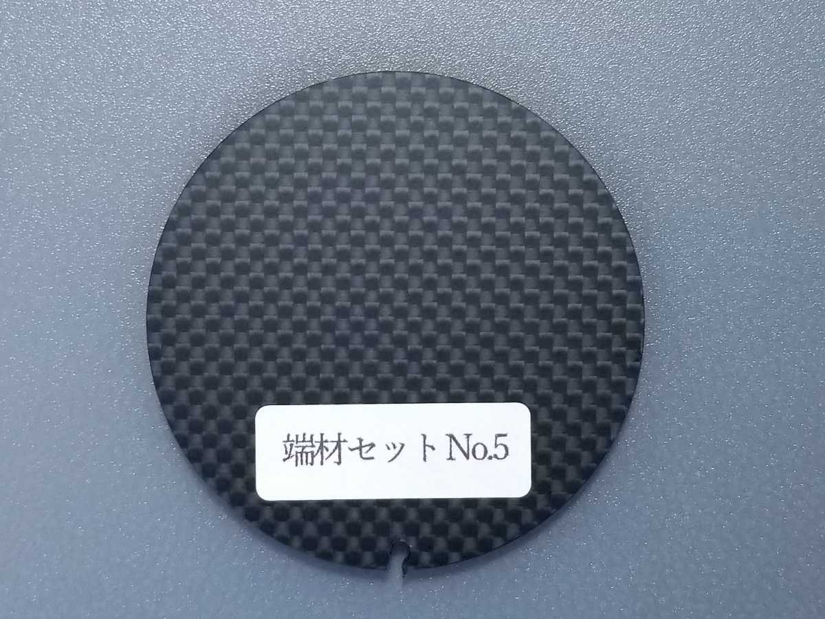 端材セットNo.5　８枚セット　ドライカーボン・カーボン板　厚み3.0mm【CFRP材料】_画像1