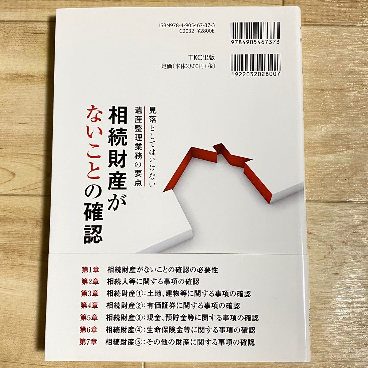 山本和義・西田良・本岡聖子・三浦希一郎著『相続財産がないこと 山本和義・西田良・本岡聖子・三浦希一郎著『相続財産がないこと