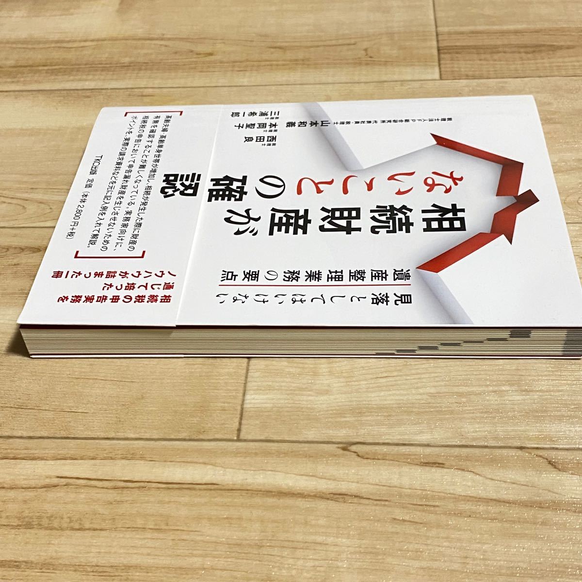 山本和義・西田良・本岡聖子・三浦希一郎著『相続財産がないこと 山本和義・西田良・本岡聖子・三浦希一郎著『相続財産がないこと