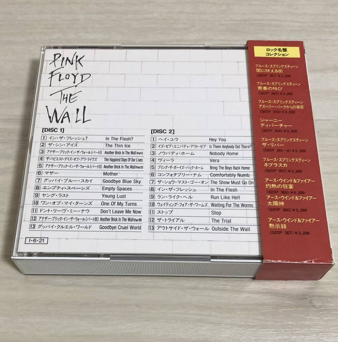 Pink Floyd『The Wall』CD【箱帯 国内初版 旧規格 税表記なし 50DP 361