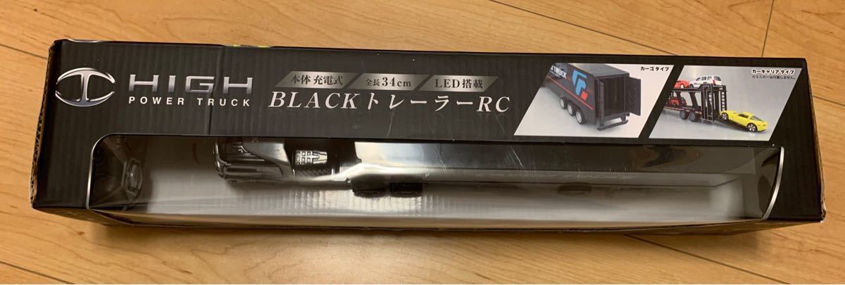 新品　未開封　ラジコン　トレーラーラジコン　BLACKトレーラーRC 全長34センチ！　LED搭載　アミューズメント景品　非売品
