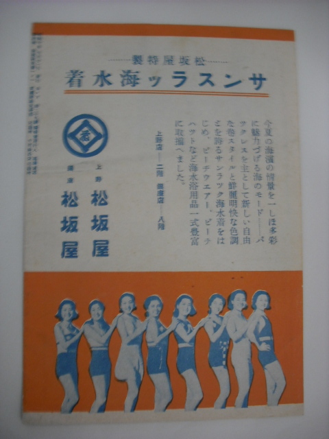  franc ticket shu Thai n. bride ( the first version *. warehouse .. pavilion * Showa era 10 year public pamphlet considering that beautiful goods )